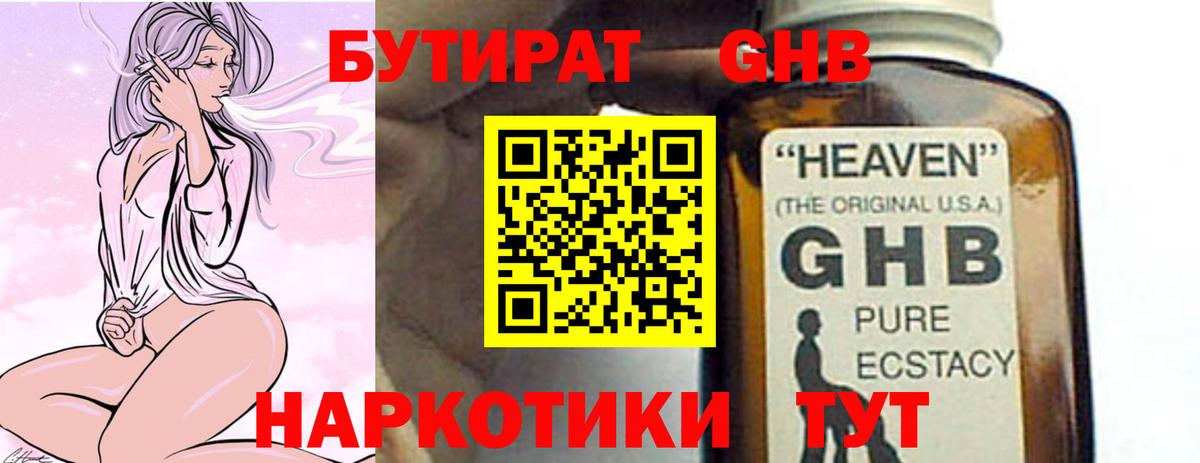 БУТИРАТ буратино Керчь