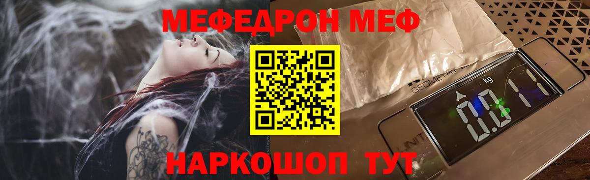 Меф мяу мяу  Керчь