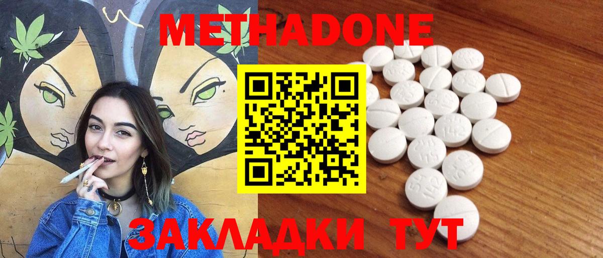 Метадон мёд Керчь